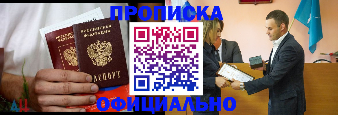 временная регистрация купить в Псковской области