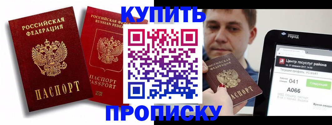 прописка регистрация в Псковской области