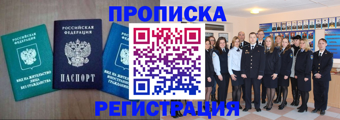 прописка для кредита в Псковской области
